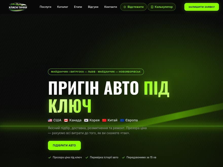 Класні Тачки