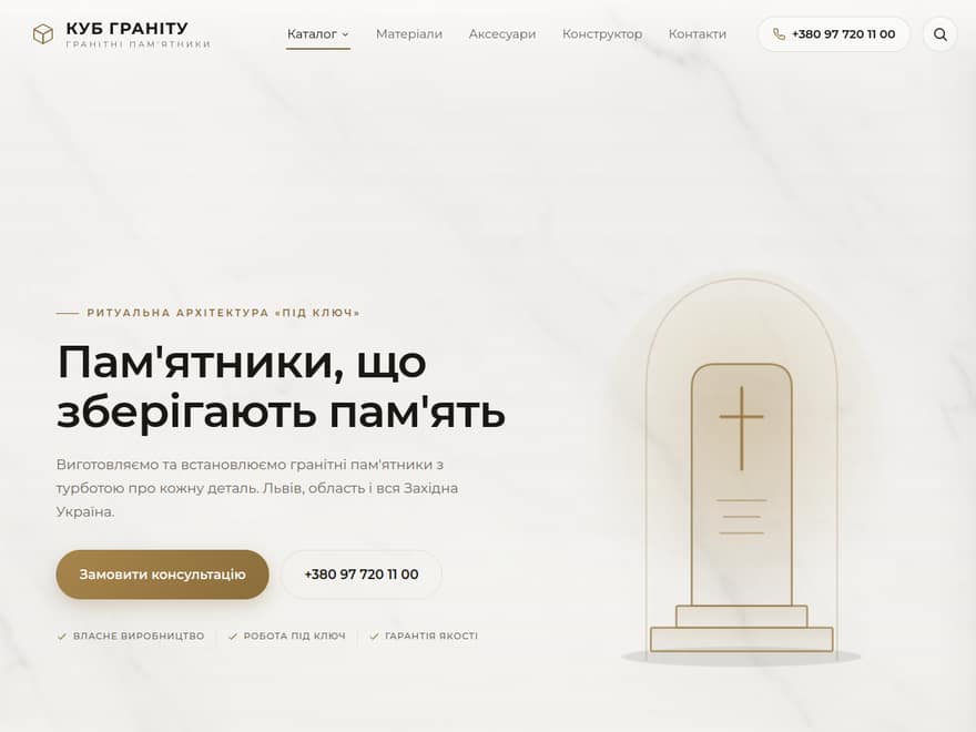 Куб Граніту