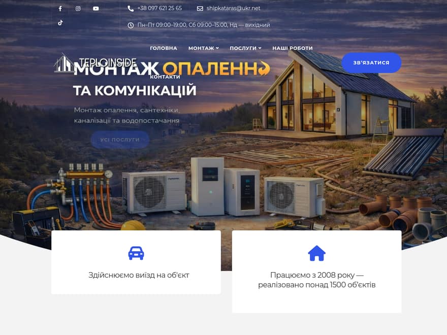 Системи опалення
