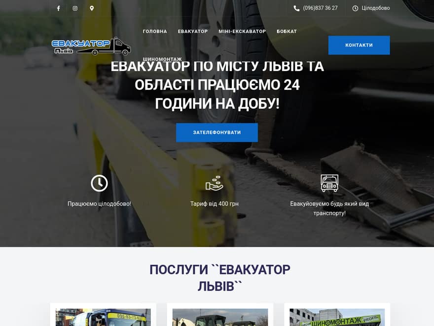 Евакуатор Львів